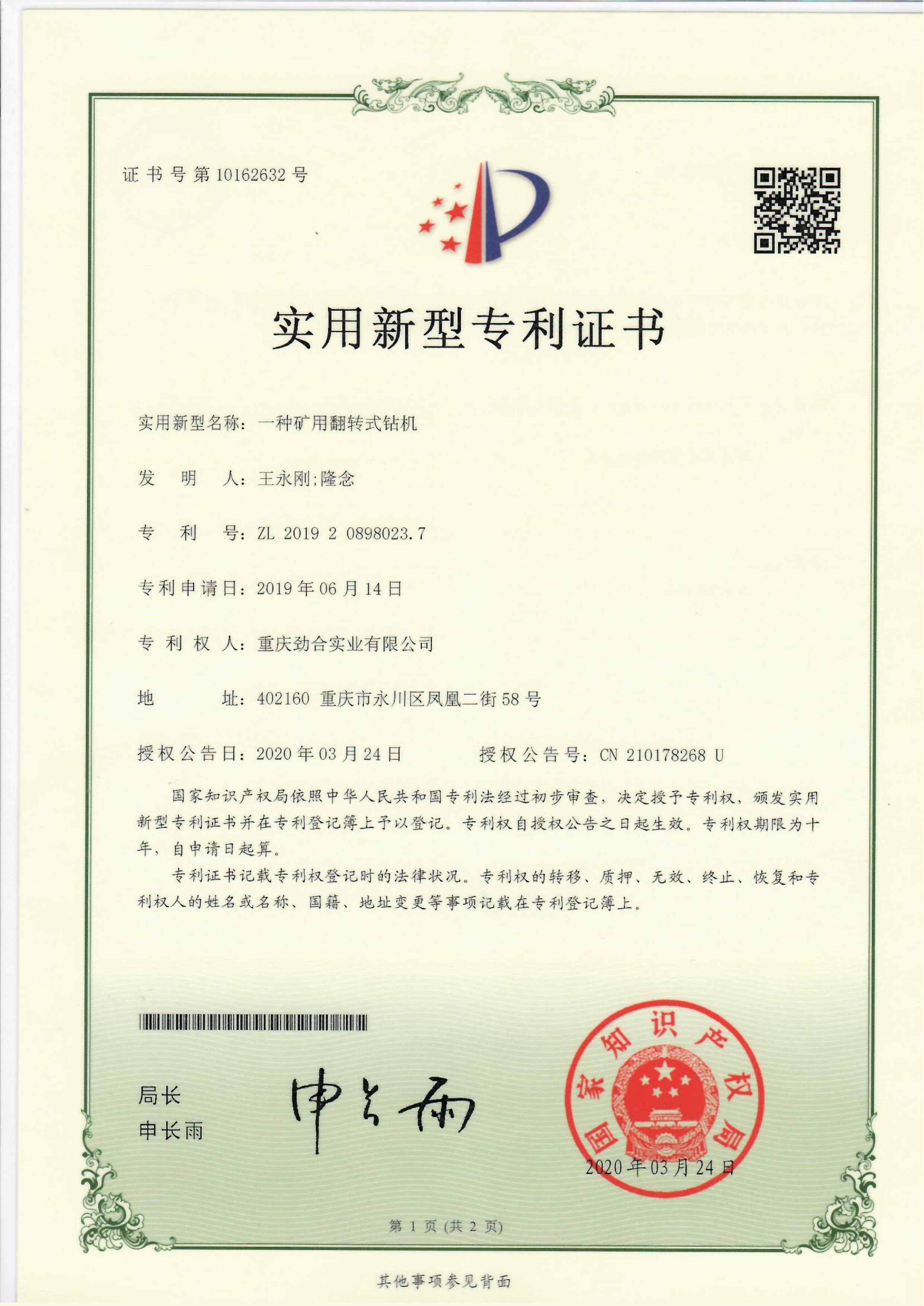一种矿用翻转式云开体育·(中国)官方网站ZL 2019 2 0898023.7