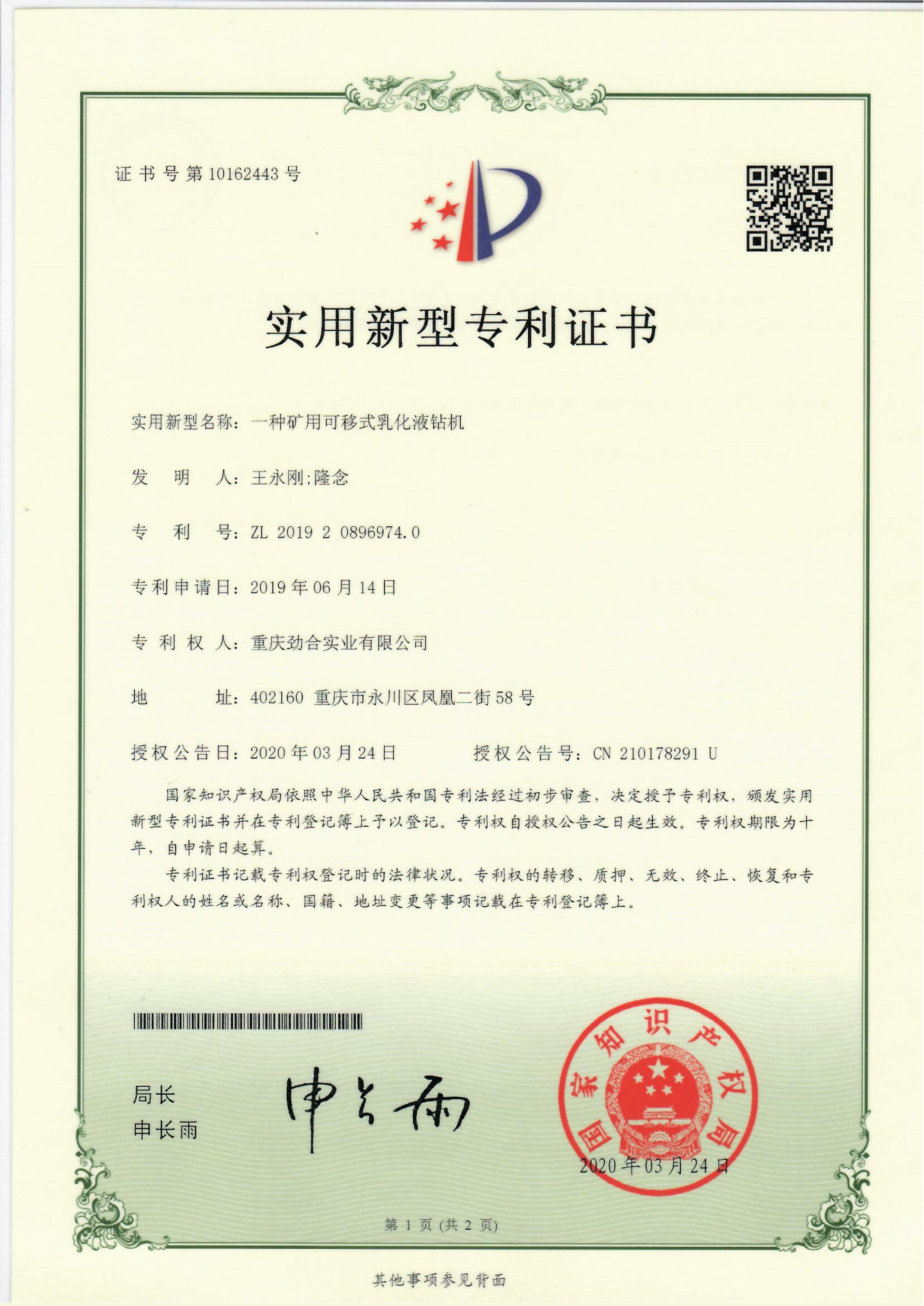 一种矿用可移式乳化液云开体育·(中国)官方网站ZL 2019 2 0896974.0