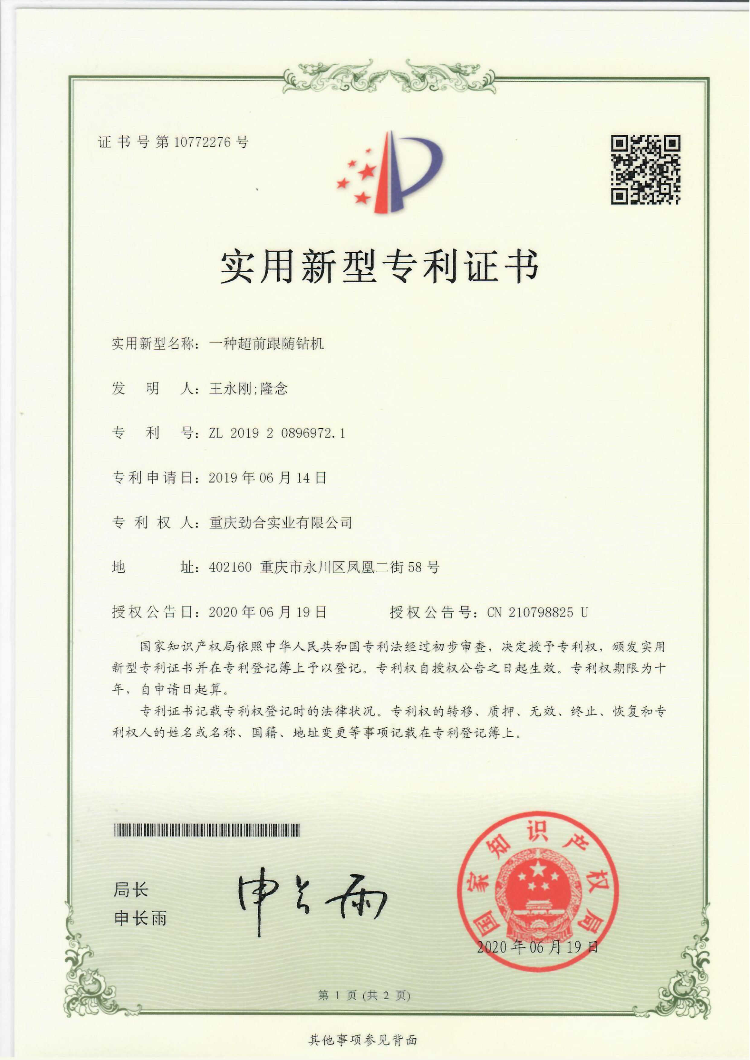 一种超前跟随云开体育·(中国)官方网站ZL 2019 2 0896972.1